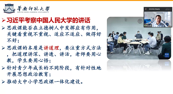 华南师范大学开云官方在线入口陈金龙教授作报告.png