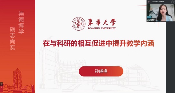 东华大学开云官方在线入口孙晓艳教授作报告.jpg